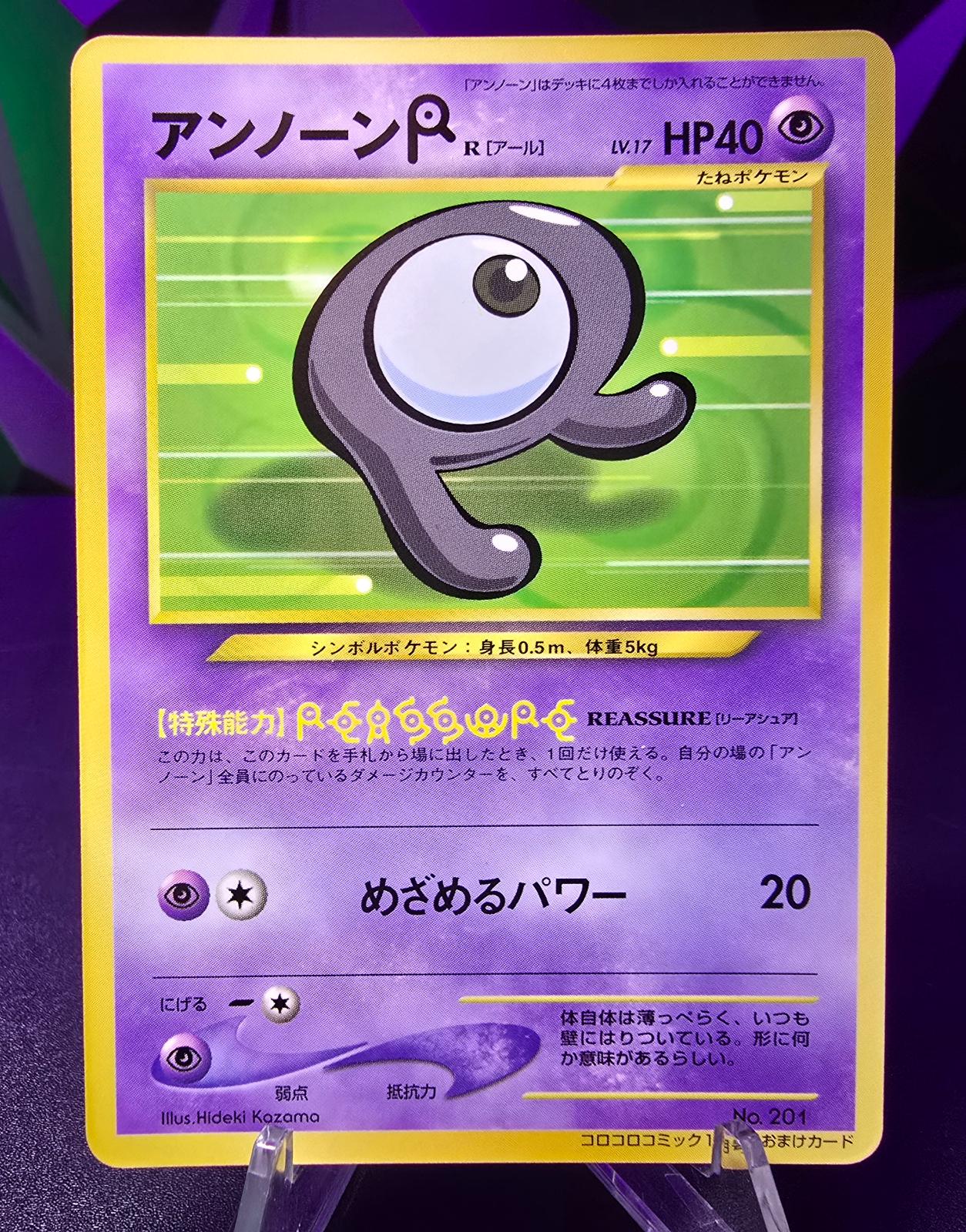 Unown R